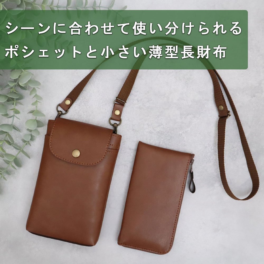 ポシェット4点長財布1点セット 選べるカラー 小さい薄型長財布(8色)とポシェット(4色) 超軽量で傷や水