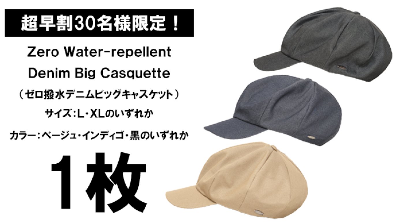 撥水×遮光一級・UVカット×吸水速乾【超機能】全天候型デニムビッグ