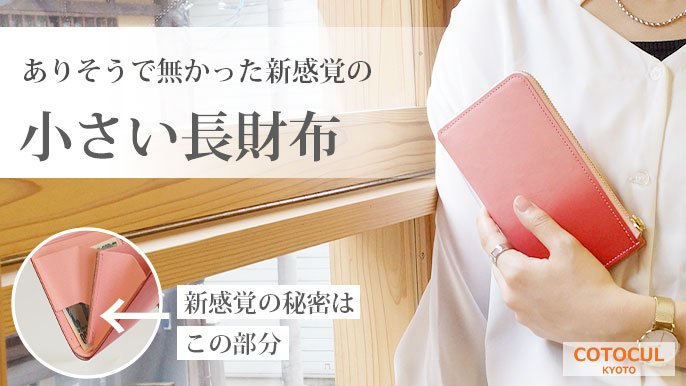 ことかる ミニ財布 レディース 本革 COTOCUL（コトカル）/ イタリアン