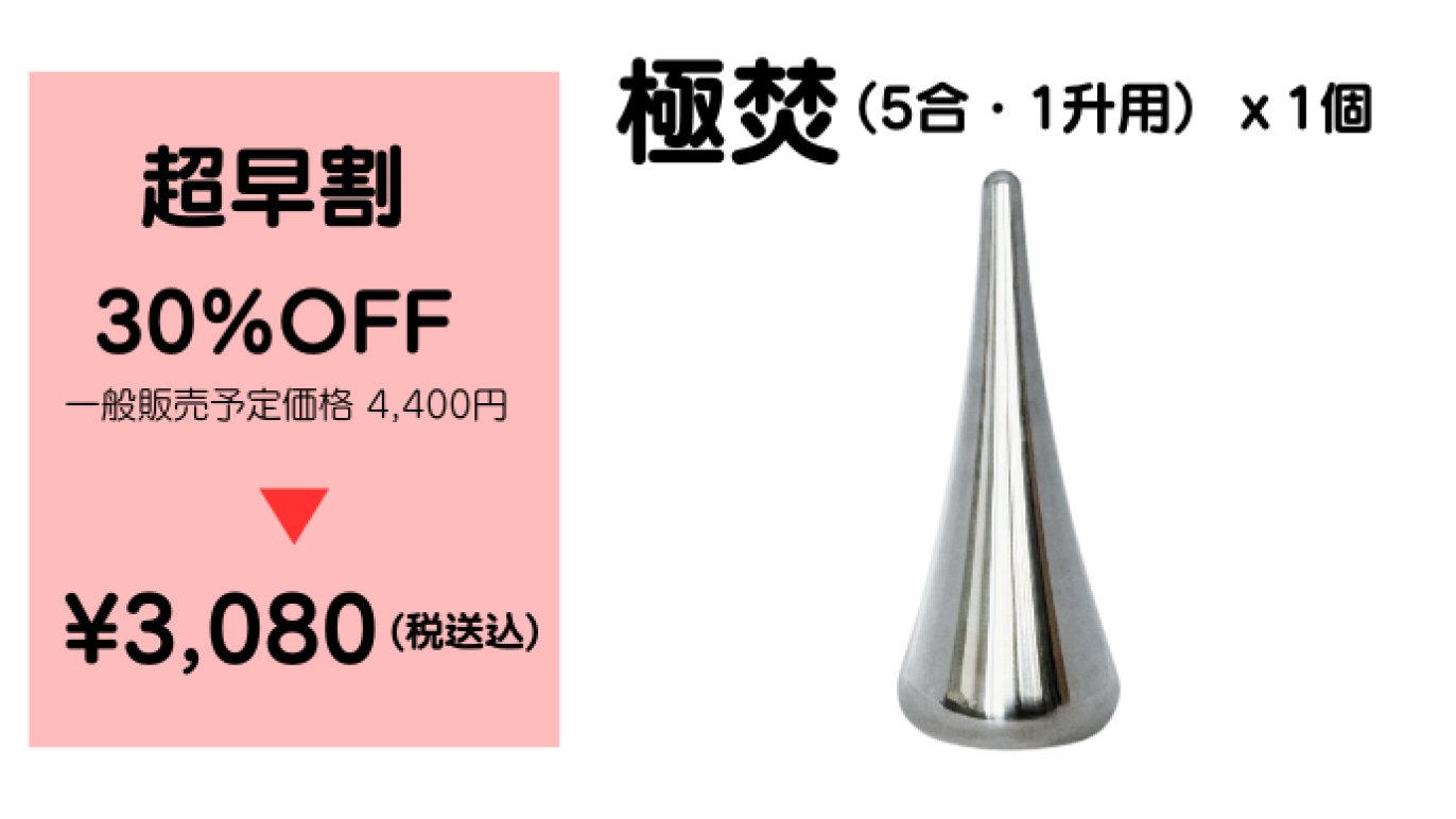 置くだけ簡単ご飯がふっくら】高熱伝導率の力で味わいに変革をもたらす！入れて炊くだけの炊飯器の相棒｜Creema SPRINGS