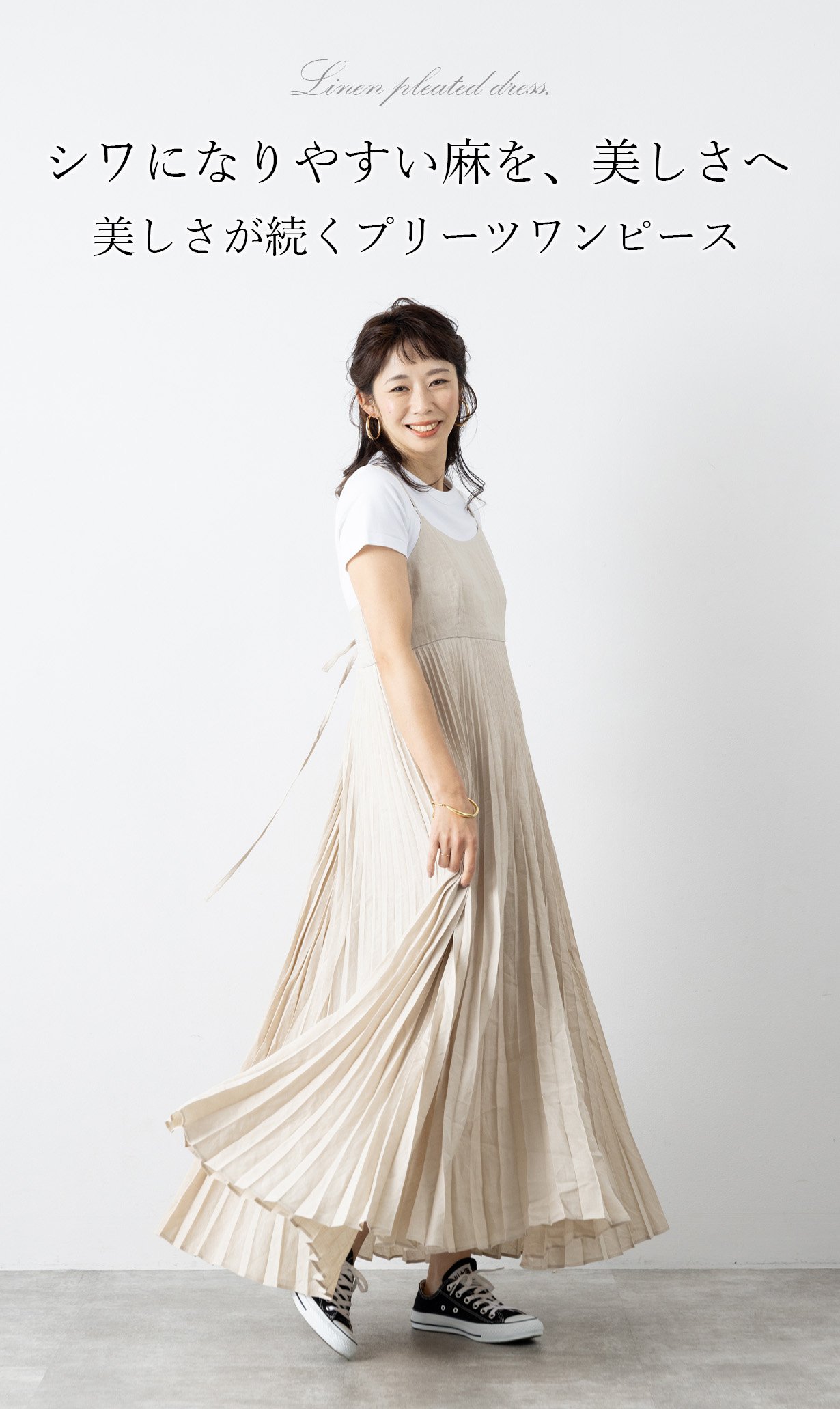 贅沢なフレンチリネンで仕立てた、美しさが続く洗えるプリーツキャミ