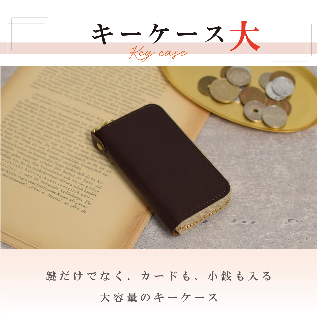 職人がお仕立てする本革の「大容量派？コンパクト派？個性と機能が