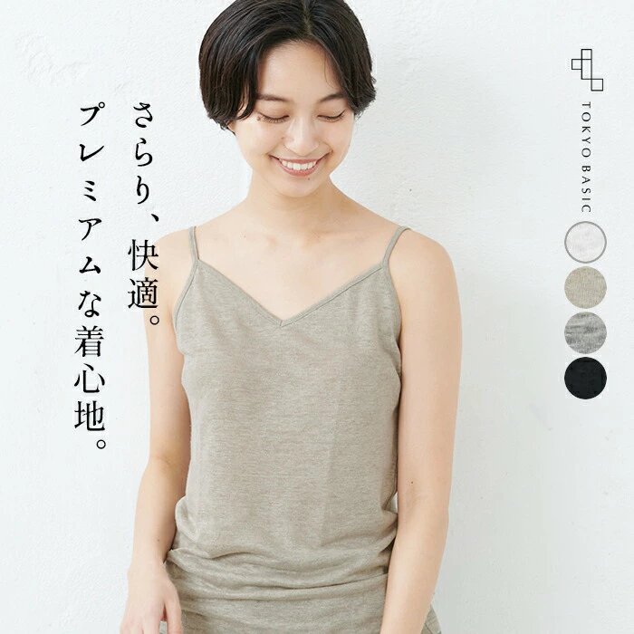 タンクトップ レディース プレミアム リネン100% バックギャザー ノースリーブ プルオーバー 日本製 インナー 50代 無地 TOKYO BASIC タンクトップ レディース プレミアム リネン100