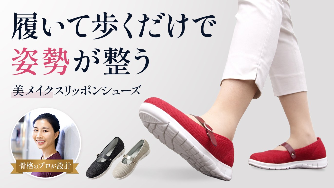 美シルエットはこれにお任せ！ボディメイクサロン発、履いて歩くだけの