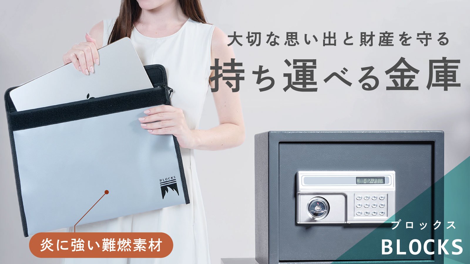 持ち運べる防災金庫から