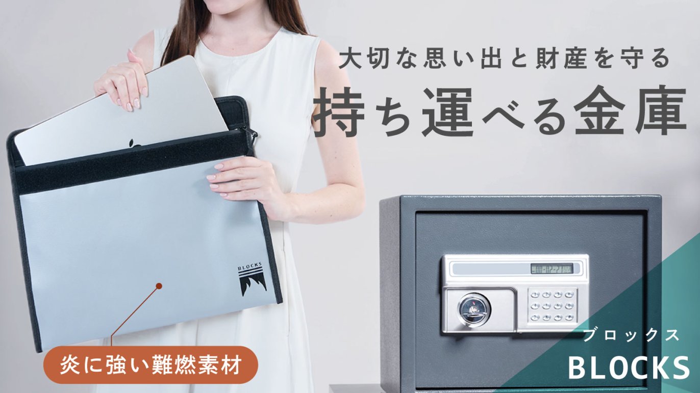 持ち運べる防災金庫から