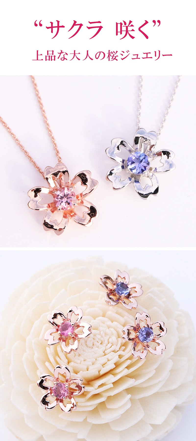 美しい春の瞬間をとじこめた、タンザナイトとピンクトルマリンの桜