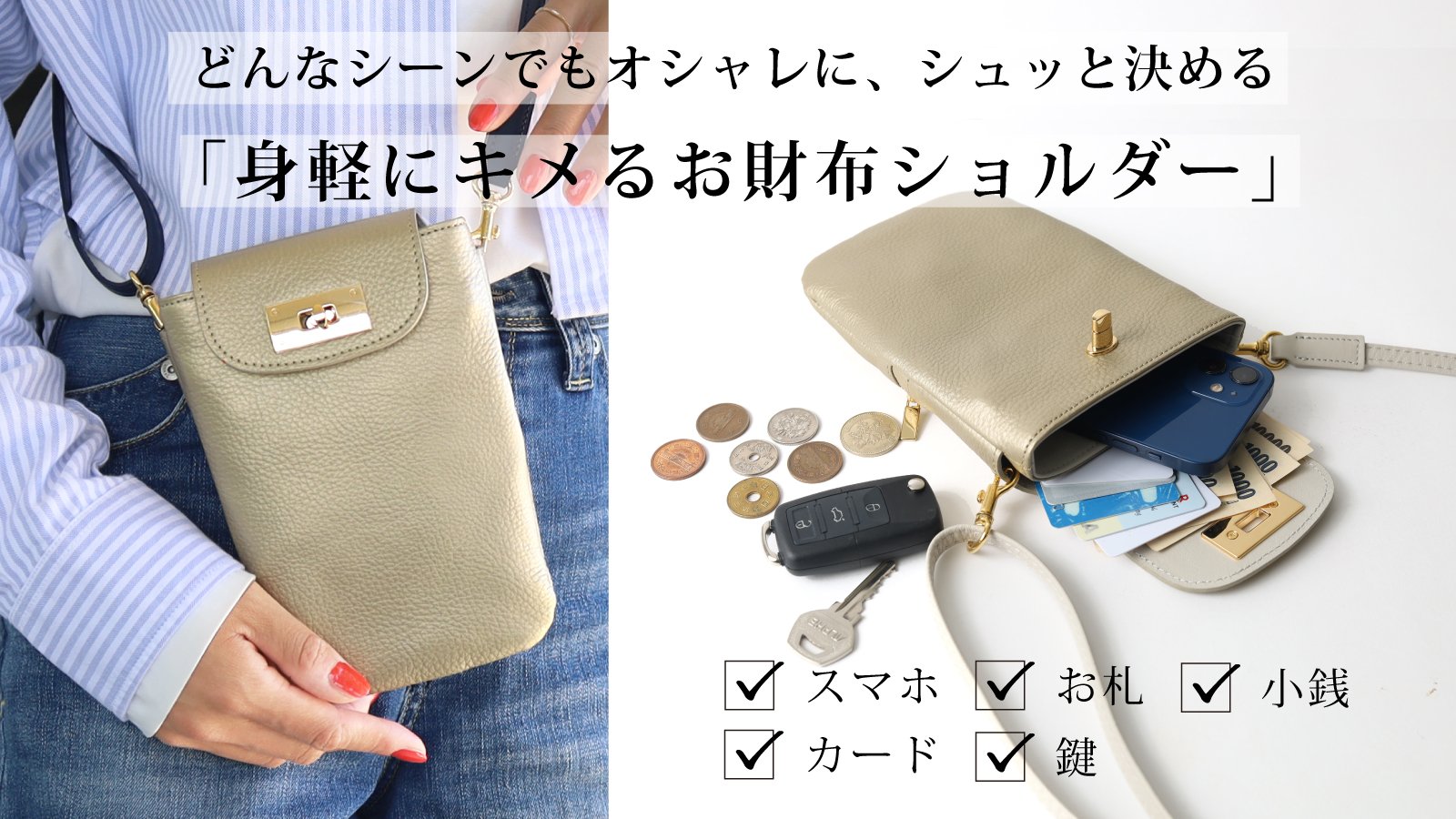 イタリアンレザー】自動仕分けを搭載した、身軽にキメるお出かけ