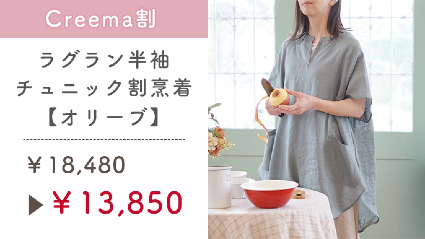 人気リネン割烹着に「半袖」登場！家事もお出かけも涼しく楽しむ 