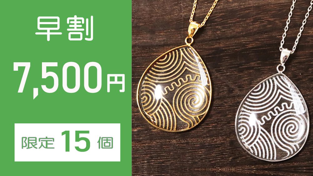 1万年前の神秘の美しさ】縄文時代の土器文様を水晶に刻んだ
