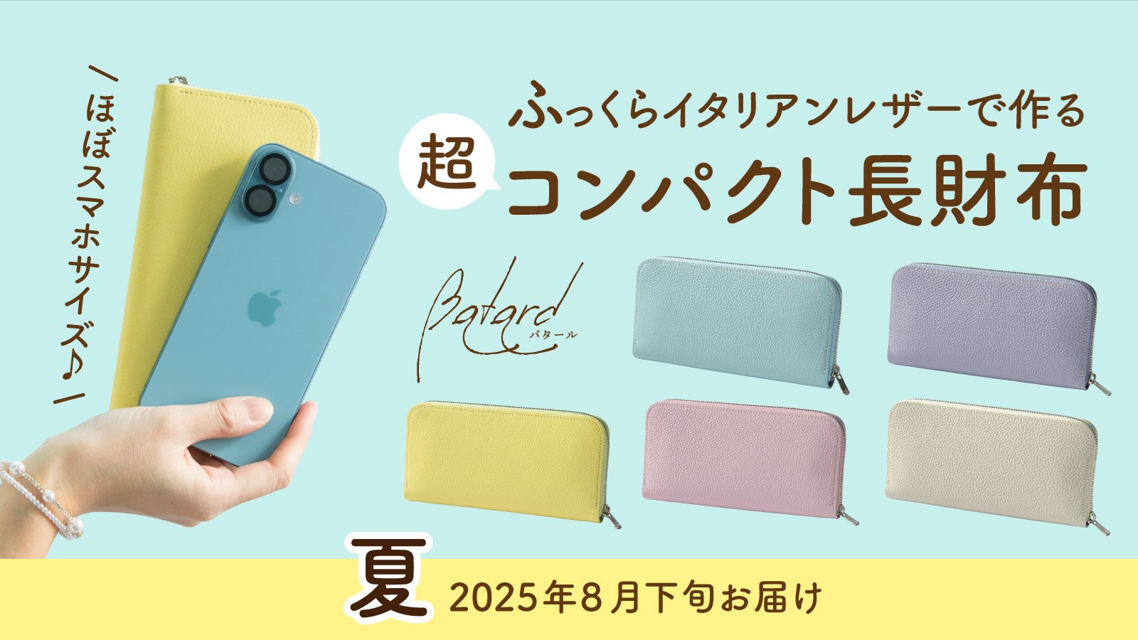可愛くて上品♪革職人がパステルカラーの本革で作る「超！コンパクト長