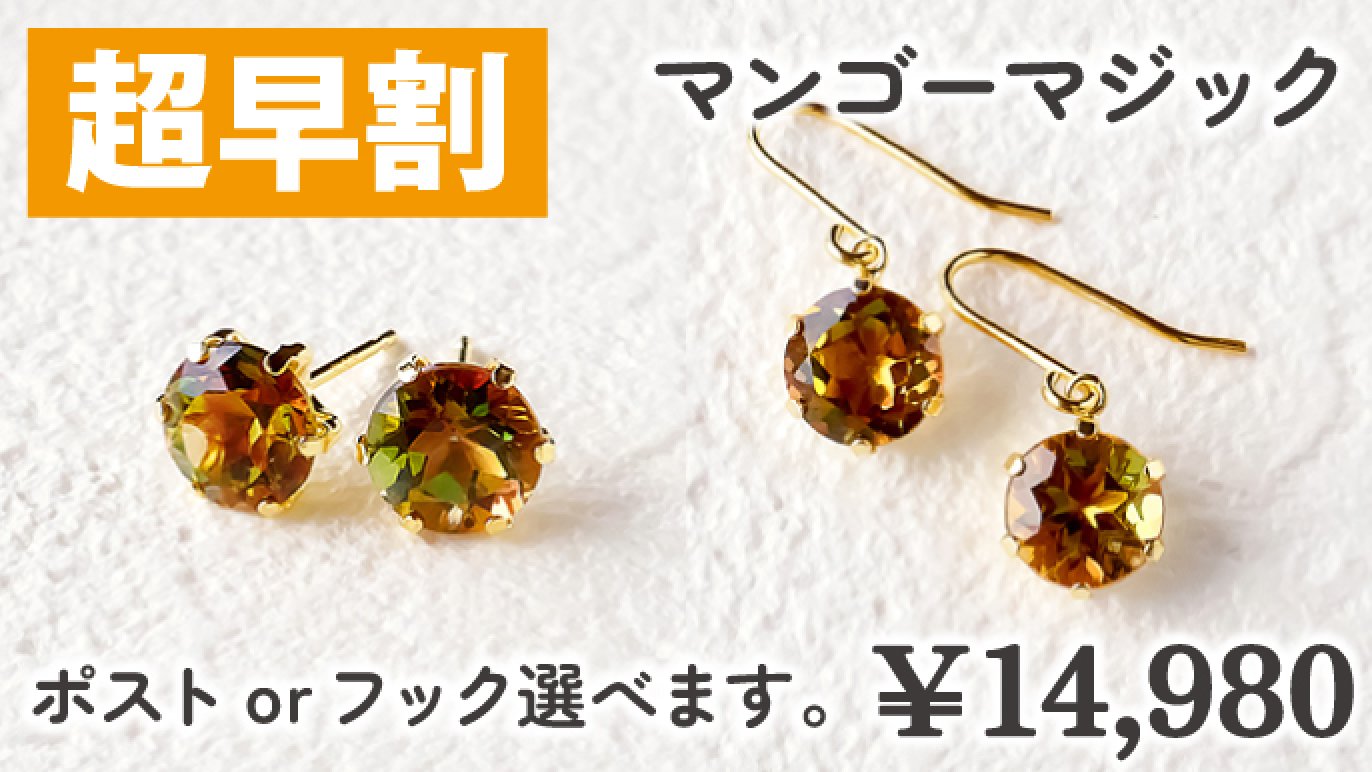 まるで『魔法をかけた』宝石！豊富なカラーバリエーションの 