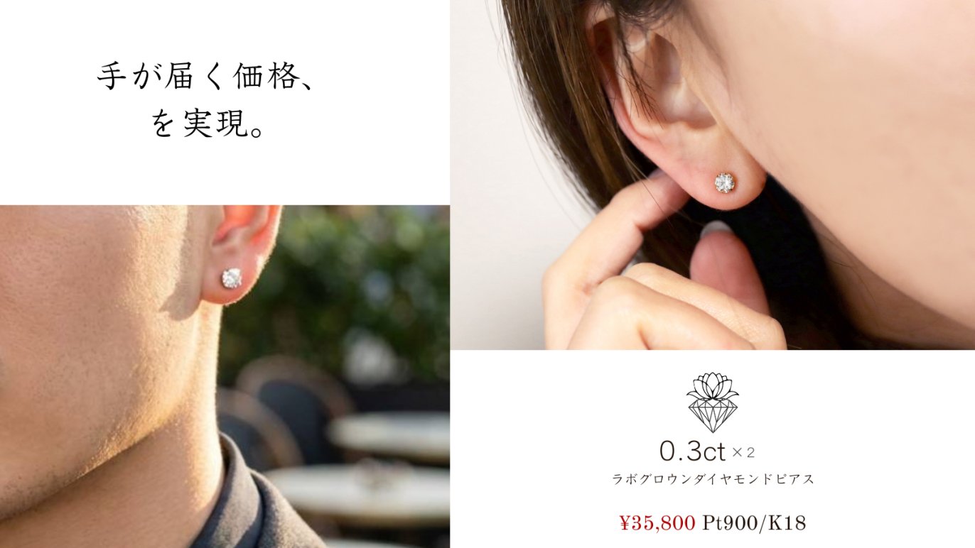 2026年ダイヤモンドの新常識「ラボグロウンダイヤモンド」を、正しい