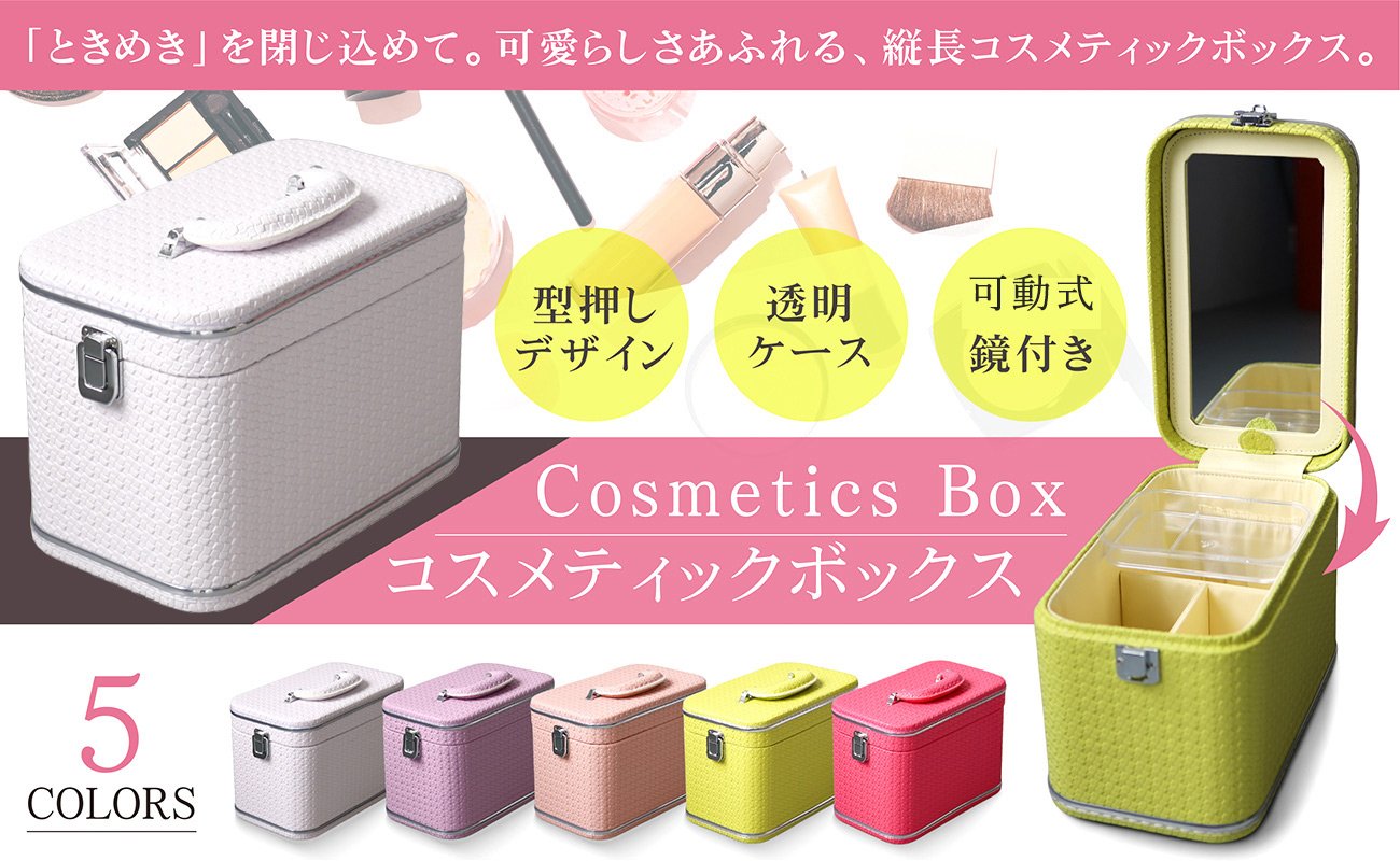可動式ミラー！ついつい増えちゃうコスメも無理なく収納