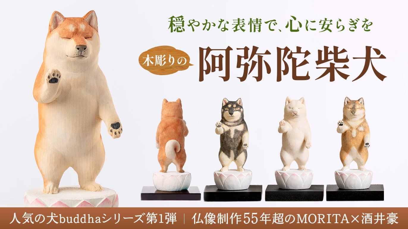 酒井豪仏師が生んだ話題の『阿弥陀柴犬』がCreema SPRINGSに初登場