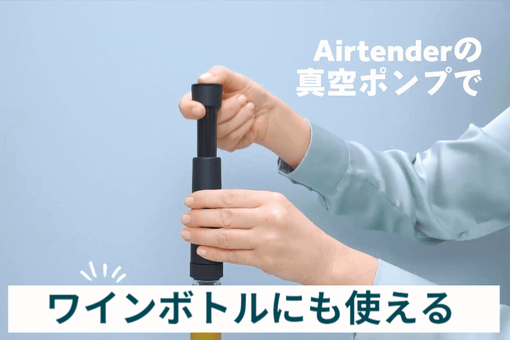 鮮度が最大5倍長持ち！瓶は捨てずに再利用、エコ先進国オランダ発の