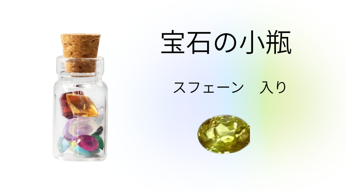 ルビー・サファイア・エメラルド・希少石！10種以上の宝石が詰まった