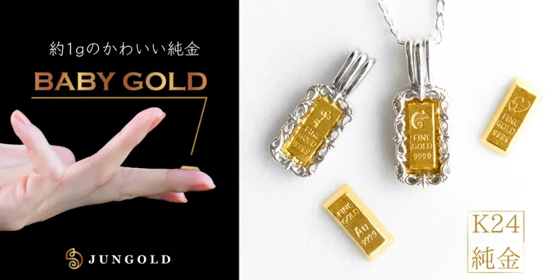 大好評第2弾】1gのかわいい純金「BABYGOLD」に、12種類の