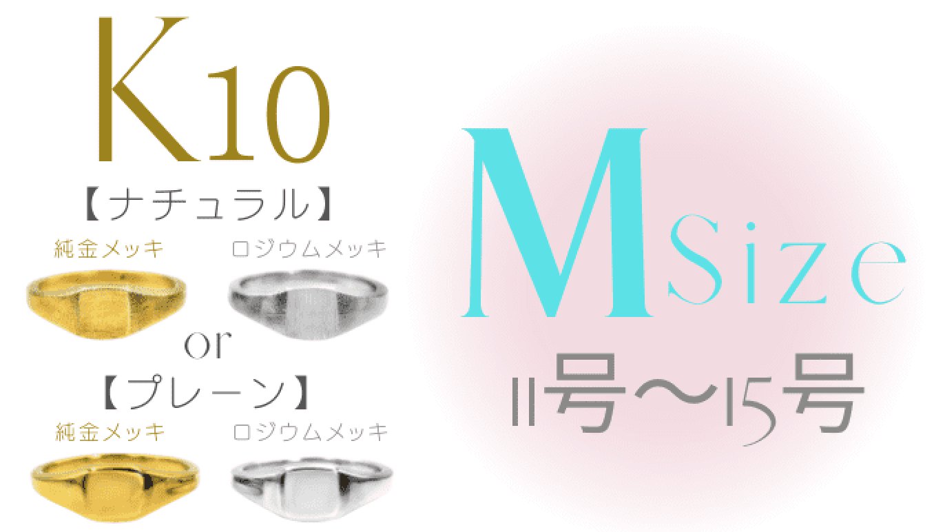 想いをこっそりSignet《刻印》〜シンプルデザインのシグネット