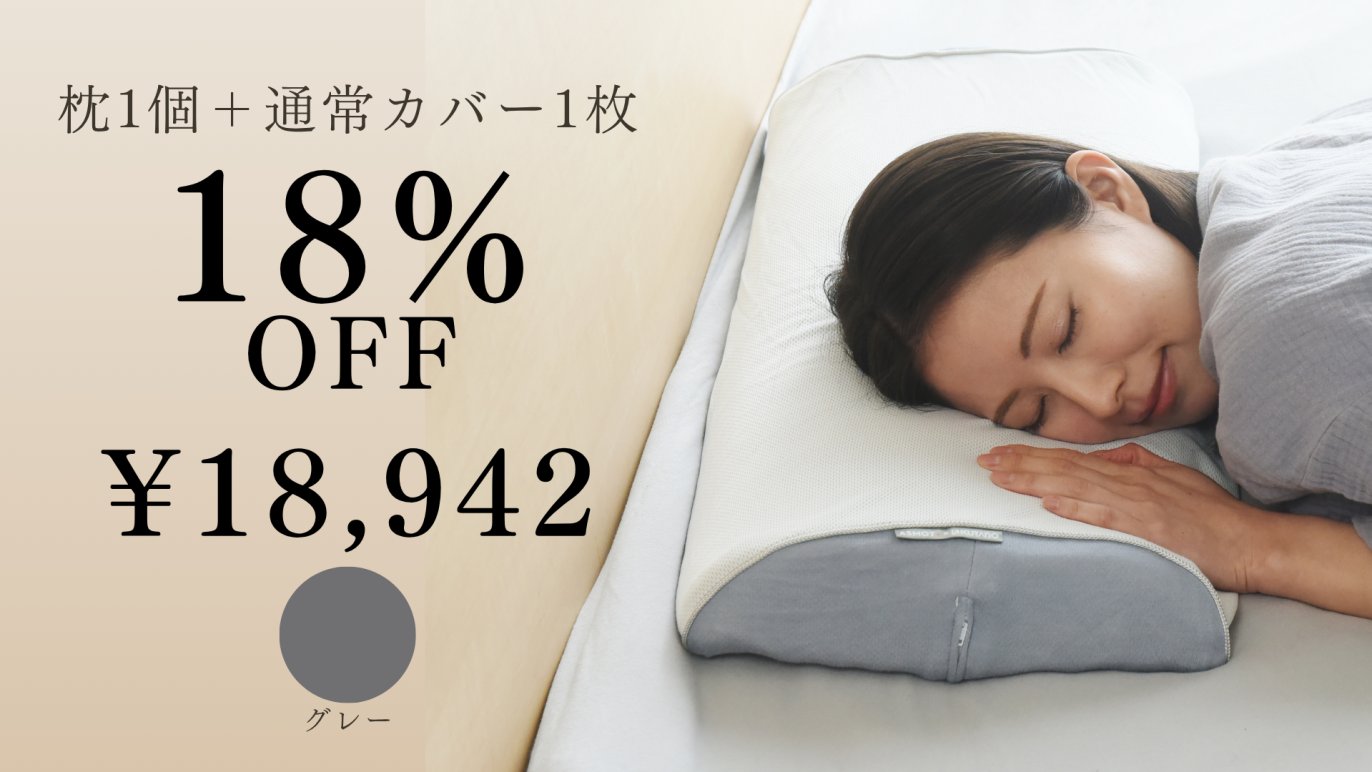 首が眠ると、朝の軽さが変わる。」首と肩の違和感、枕が原因とは言わ