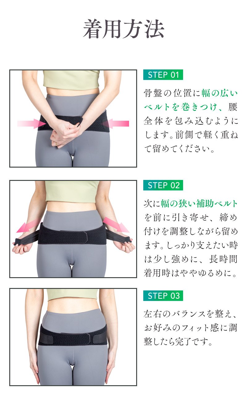 骨盤からキレイを整える。 極薄で通気性のよいベルトが、無理なく姿勢