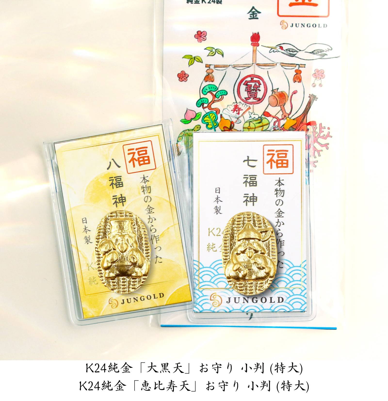 2024年のはじまりは末広がりの【八福神】のご利益を！価値ある純金素材