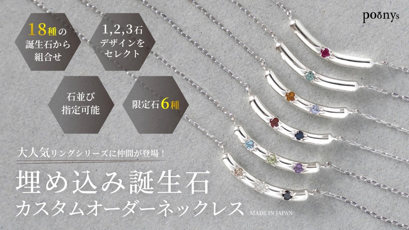 大人気シリーズに初登場！】選べる誕生石のカスタムオーダーネックレス 