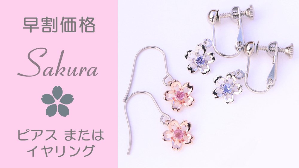 美しい春の瞬間をとじこめた、タンザナイトとピンクトルマリンの桜