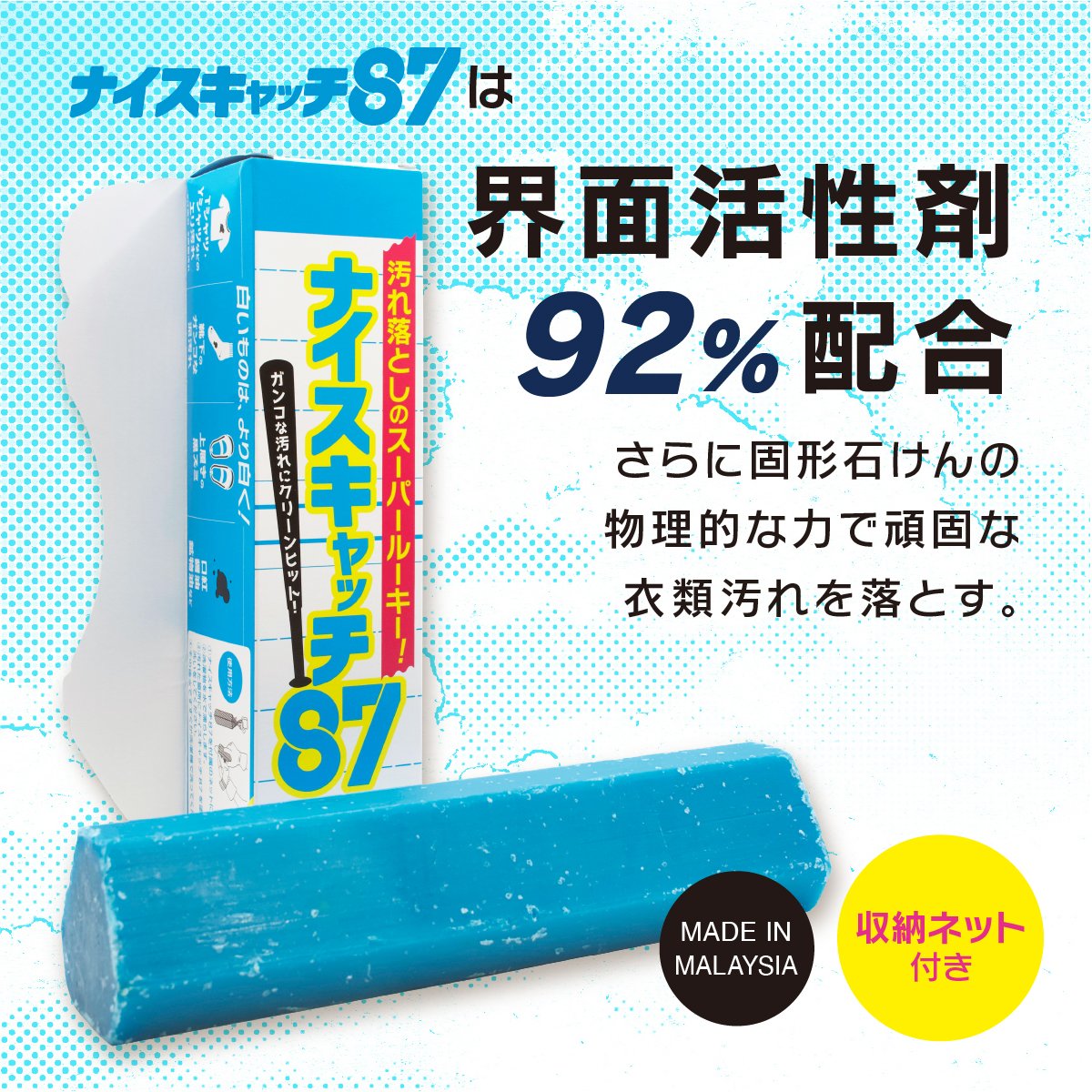 頑固な汚れに直接アプローチ！衣類の襟・袖汚れ、泥汚れ、化粧汚れに