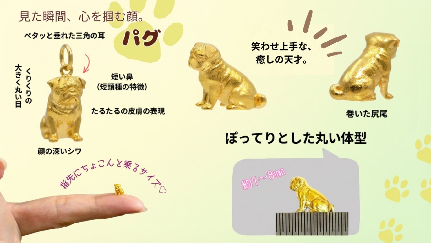 ワンちゃん好き必見】本物の輝き「かわいいモチーフチャーム」ついに
