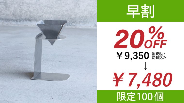 grindlodge tattamコーヒードリッパー grindlodge tattamコーヒードリッパー 厚さ12mmの7つのパーツで